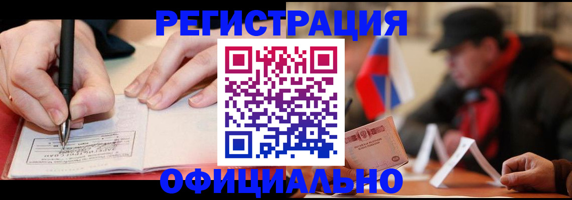 временная регистрация поиск в Подольске