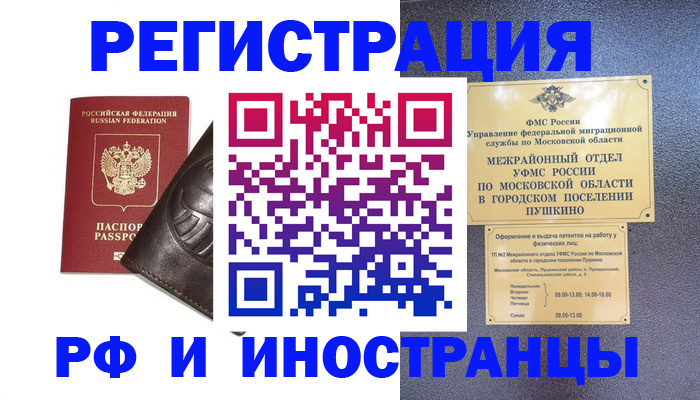 прописка паспорт в Подольске